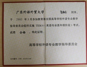 专业八级证