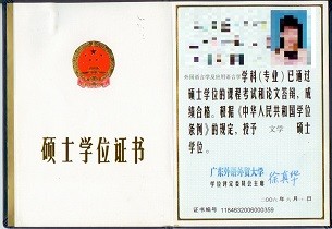 硕士学位证