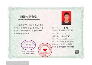 人事部二级口译资格证-李思超